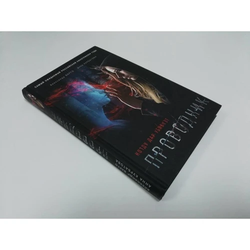 Олександр Варго: Провідник: ISBN 978-5-04-098537-1