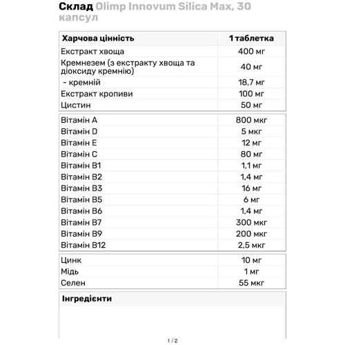 Olimp Innovum Silica Max Вітаміни для волосся, шкіри та нігтів 30 капсул: Форма випуску Капсулы
