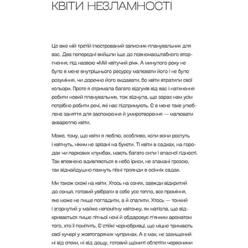 Мар'яна Савка: Квіти Перемоги: Обложка Твердая