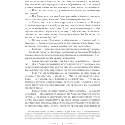 Артур Конан Дойл: Всі розслідування Шерлока Холмса: Кількість сторінок 1568