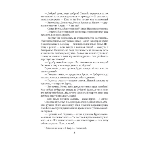 Владимир Малик: Тайный посол. Роман в 2-х томах. Том 2: Производитель Фолио
