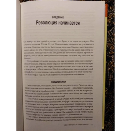Андреас Енфельдт: Революція у їжі! LCHF. Дієта без голоду: Обкладинка Твердая
