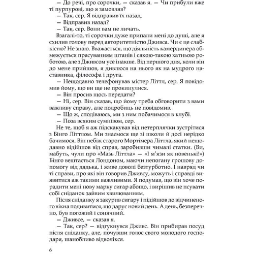 Пелам Вудхаус : Неперевершений Дживс: Автор Пелам Вудхаус