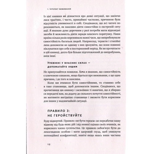 Шпігунські Таємниці. Як захістіті своє життя фото 8