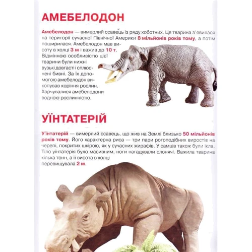 Велика книжка. Доісторичні тварини: Количество страниц 16