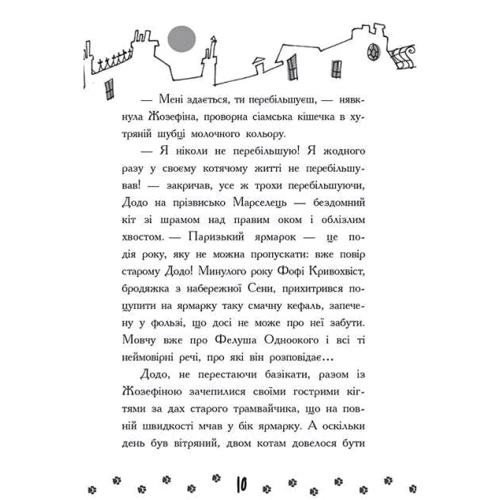 Алессандро Ґатті, Давиде Морозінотто: Детективи із вусами. Книга 5. Таємна справа про зниклі ковбаски: Автор Алессандро Гатти, Давид Морозинотто