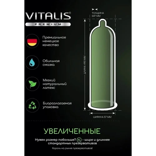Презервативы Vitalis Premium X Large 3 шт (40308)