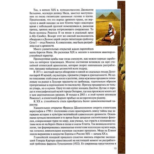Роман с Египтом круглый год. Путеводитель: ISBN 978-5-8183-1576-8