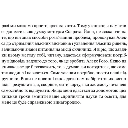 Еліягу Ґолдратт, Джефф Кокс: Мета. Процес неперервного удосконалення: Кількість сторінок 448