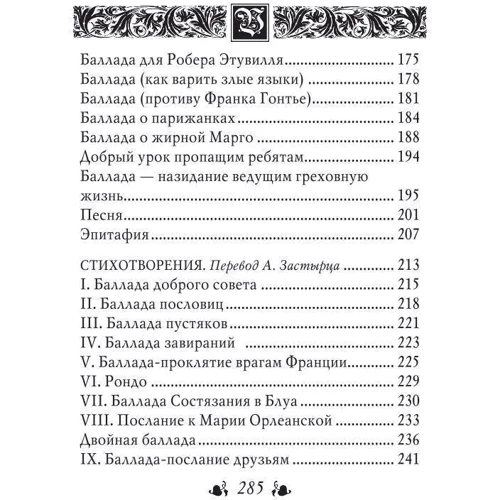 Франсуа Вийон: Завещание: Обложка Твердая