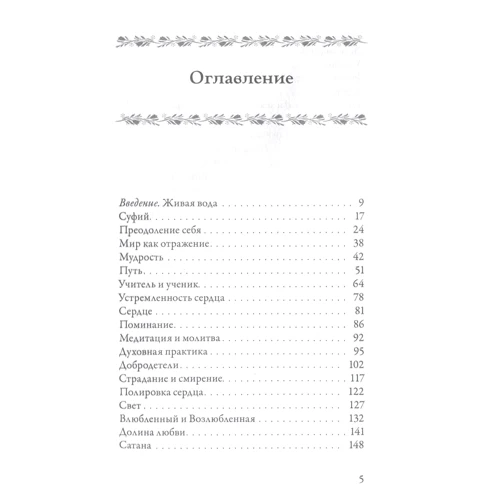 З річки висловів: Суфийские афоризми в історії: Виробник Гангу