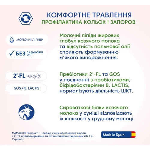 Дитяча Суміш Мамако Premium 1 на козячому молоці 0-6 міс 400 г (1105302) фото 6