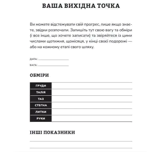 Фітнес-щоденник. Тренування для здоров'я: ISBN 978-617-17-0022-2
