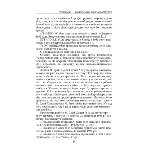 Михайло Драй-Хмара фото 6