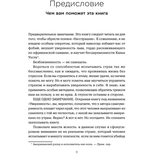 Керолайн Форен: Впевненість. Виразне керівництво по позбавленню від страхів, комплексів і тривог: Автор Керолайн Форен
