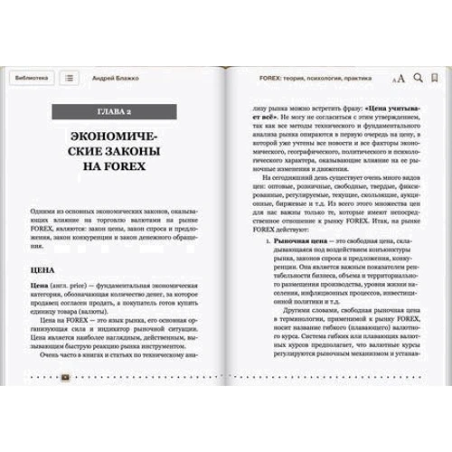 FOREX. Теория, психология, практика: Обложка Мягкая