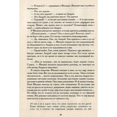 Обладать тобой: Жанр Романы