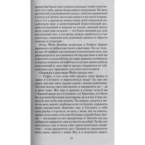 Теодор Драйзер. Оплот: Количество страниц 384