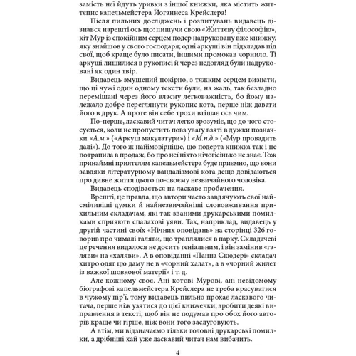 Ернст Теодор Амадей Гофман: Життєва філософія кота Мура: Обложка Мягкая