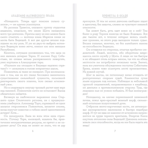 Академія магічного права. Брюнетка в облозі: ISBN 978-5-17-094909-0