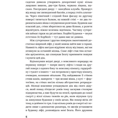 Галина Петросаняк: Вілла Анемона: Автор Галина Петросаняк