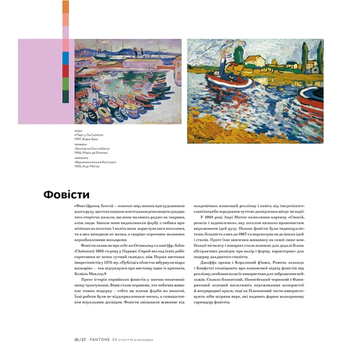 Ліатріс Айзмен, Кіт Рекер: PANTONE. XX століття в кольорах фото 9