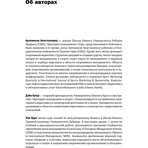 Маркетинг спорта: Количество страниц 706