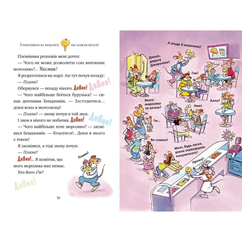 Джеронімо Стілтон: Книга 4. Дивна пригода у вулкані Смердувіо: Автор Джеронімо Стілтон