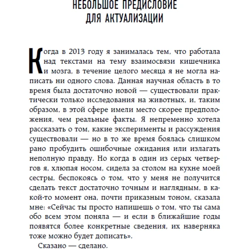 Джулия Эндерс: Очаровательный кишечник. Как самый могущественный орган управляет нами: Автор Джулия Эндерс