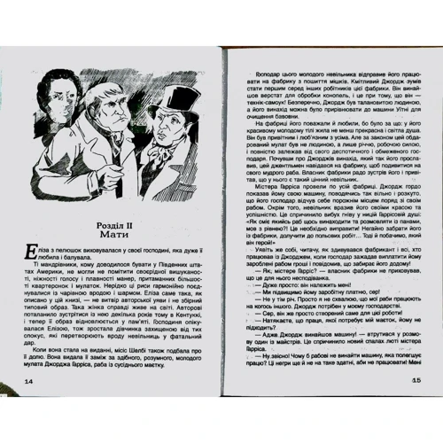 Гарріет Бічер-Стоу: Хатина дядька Тома: Кількість сторінок 464