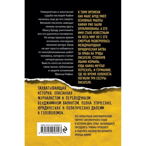 Бенджамін Балінт: Кафка. Життя після смерті. Доля спадщини великого письменника: Виробник Ексмо