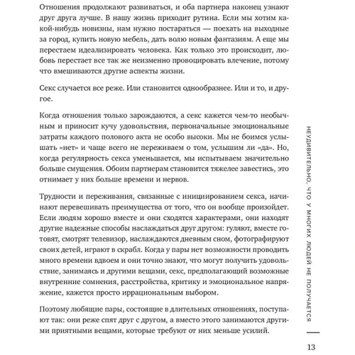 Марти Кляйн: Сексуальный интеллект. Каков ваш SQ и почему он важнее техники?: ISBN 978-5-04-108648-0