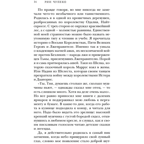 Костяная ведьма: Автор Рин Чупеко