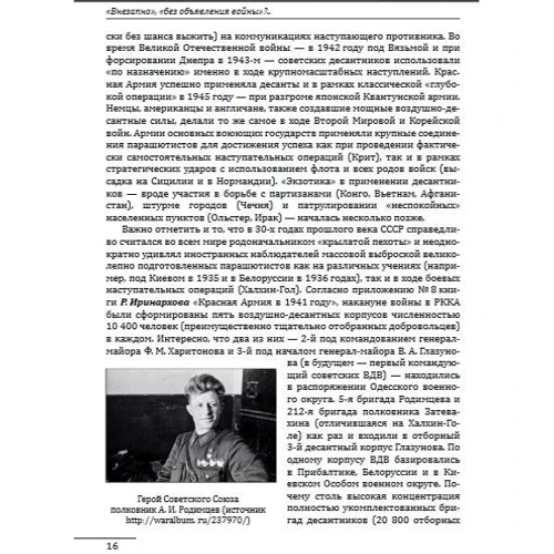 Андрей Мелехов: Большая война Сталина: Автор Андрей Мелехов