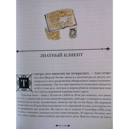 Артур Конан Дойл: Архів Шерлока Холмса: Кількість сторінок 256