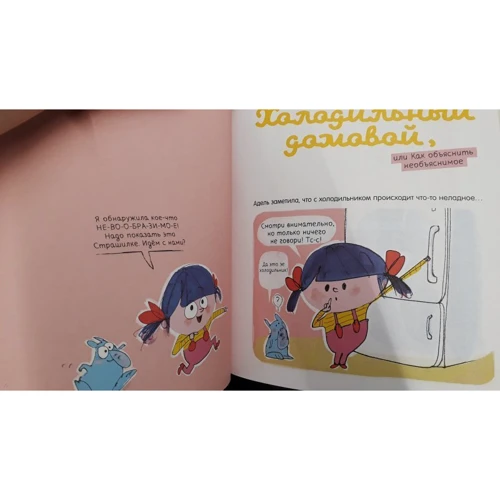 Мари-Аньес Годра: Приключения Адель, или Как найти повод для веселья: Обложка Мягкая