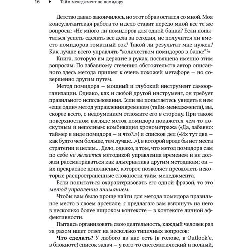 Штаффана Нетеберг: Тайм-менеджмент по помідору: Як концентруватися на одній справі хоча б 25 хвилин: Виробник Паблішер