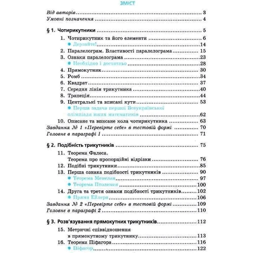 Мерзляк, Полонський, Якір: Геометрія. Підручник для 8 класу: Обложка Твердая