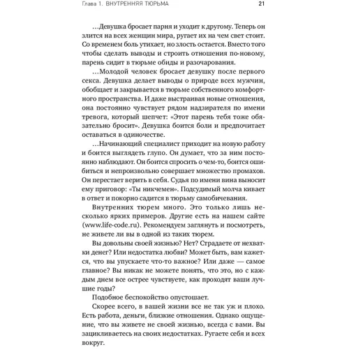 Антон Мироненко, Сергій Філіппов: Вільний! Як вирватися з ментальної в'язниці: Кількість сторінок 216