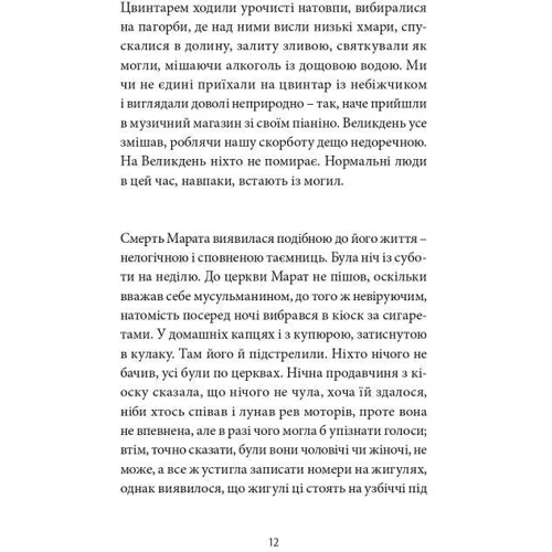 Сергій Жадан: Месопотамія: Производитель Meridian Czernowitz