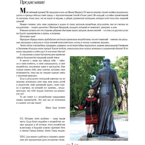 Лада Лузіна: Чарівні традиції українок: Кількість сторінок 64