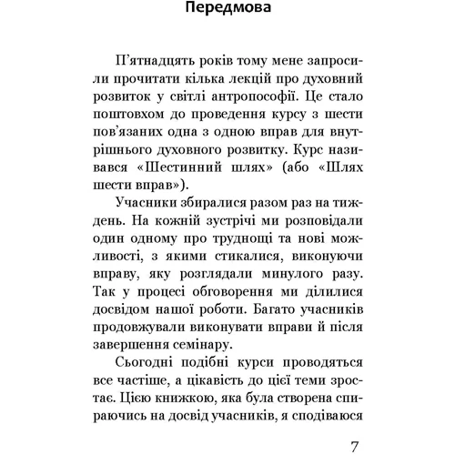 Йооп ван Дам: Шестинний шлях. Базові вправи для духовного розвитку: Количество страниц 152