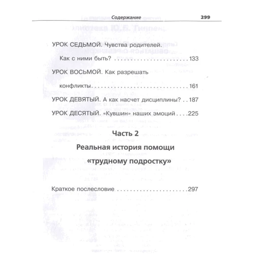 Юлія Гіппенрейтер: Спілкуватися з дитиною Як?: Обкладинка Твердая