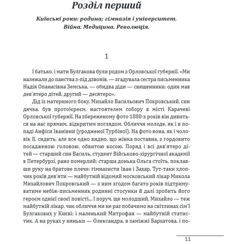 Марієтта Чудакова: Життєпис Михайла Булгакова: Виробник Фолио