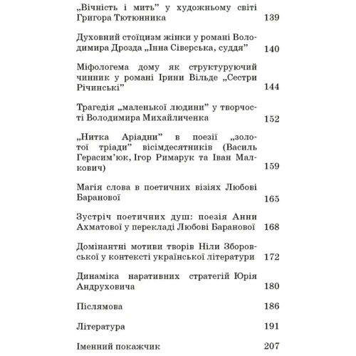Лариса Донченко: Художні моделі національної ідентичності: Кількість сторінок 220