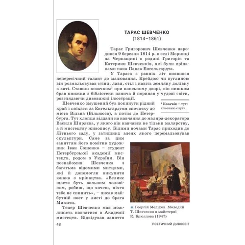 В. Заболотний, О. Заболотний, Слоньовська, Ярмульська: Українська література 6 клас. Підручник: Жанр Школьникам и абитуриентам