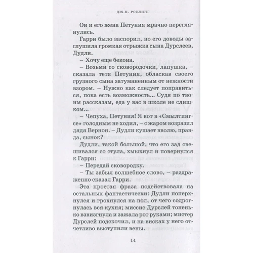 Джоан Роулінг. Гаррі Поттер і Таємна кімната (Слизерин): Обкладинка Тверда
