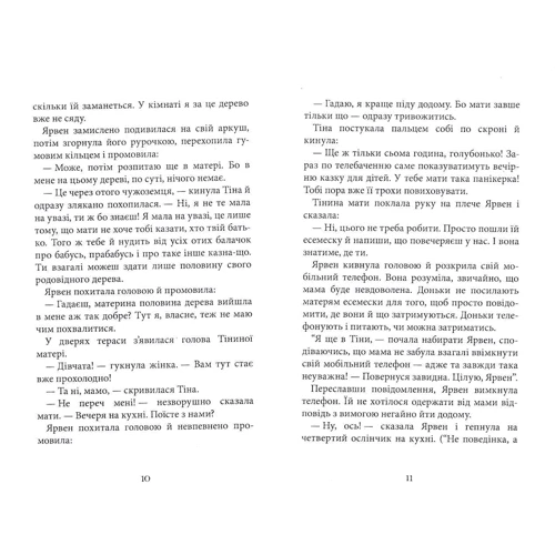 Кірстен Бойє: Скогландія: Обложка Твердая