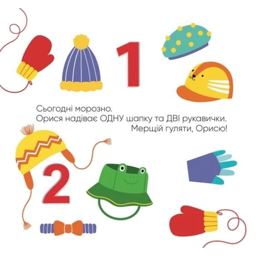 Катерина Перконос: На прогулянку!: Обложка Картон