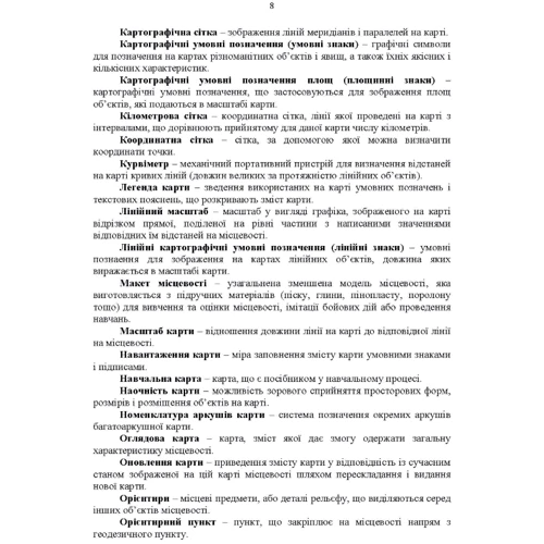 Довідник з основних зрозуміти військову топографію: Виробник Центр навчальної літератури (ЦУЛ)
